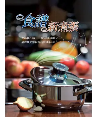 書封 食譜新煮張